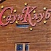Сауна «СаунКлуб» в городе Харцызск