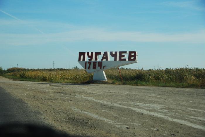 Город пугачев картинки