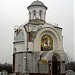 Церковь Великомученика Георгия Победоносца в городе Запорожье