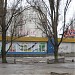 Супермаркет 