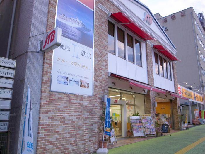 JTB 九州 大分支店 大分市 旅行会社 / 旅行代理店