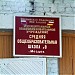 Средняя школа № 8 в городе Моздок