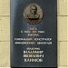 Бывшее заводоуправление завода «Климов»