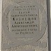Мемориальная доска А. А. Кузнецову в городе Великий Устюг