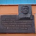 Мемориальная доска 