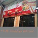 فست فود کاکتوس Cff in کرج city