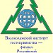 Волоколамский институт гостеприимства в городе Волоколамск
