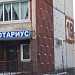 Нотариус (ru) in Kharkiv city