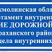 Полиция в городе Астраханка