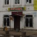 Кафе 