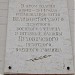 Памятная доска 