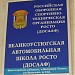 Автошкола РОСТО в городе Великий Устюг