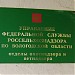 Охотнадзор в городе Великий Устюг
