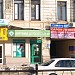 Аптека «Стекляшка» сети «Аптека доброго дня» (ru) in Kharkiv city