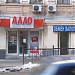Магазин «Алло» (ru) in Kharkiv city
