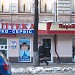 Аптека № 3 ООО «Мед-Сервис Харьков»