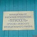 МУП «Теплосеть» в городе Куровское