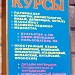 Курсы Харьковской областной организации общества 