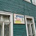 Детский сад № 20 «Ручеёк» в городе Великий Устюг