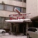 Пивной ресторан «Зер Гут» в городе Москва