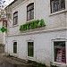 Аптека «Фармацентр» в городе Великий Устюг