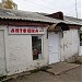 Магазин 