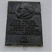 Памятная доска Шильниковскому Е. П. в городе Великий Устюг