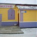 Закусочная 