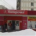 Универсам «Пятёрочка»