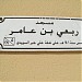 Ali Saif Jaber Al Swaidee Mosque in Al Ain city