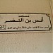 Ali Bin Abdel Aziz Mosque in Al Ain city
