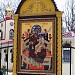 Икона Божией Матери «Всецарица» в городе Харьков