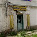 Магазин «Шины Диски» в городе Великий Устюг