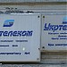 Укртелеком в городе Харцызск
