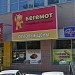 Гипермаркет игрушек «Бегемот» в городе Саратов