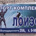 Спорткомплекс ЛОИЭФ в городе Гатчина