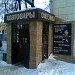 Магазин «Хозтовары-Сантехника» в городе Люберцы