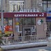Аптека «Центральная № 2» сети «9-1-1» (ru) в місті Харків