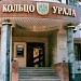 Банк «Кольцо Урала» в городе Екатеринбург