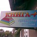 Магазин «Книга+»