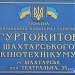 Театральная ул., 35 в городе Шахтёрск