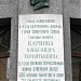 Мемориальная доска дважды Герою Советского Союза А. Т. Карпову в городе Калуга