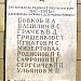 Мемориальная доска работникам вагонного депо Москва-Киевская, погибшим в Великой Отечественной войне