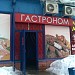 Бывший гастроном в городе Люберцы