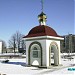 Часовня в городе Попасная