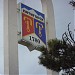 Западный въезд в городе Пятигорск