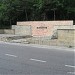 Памятник членам ЦИК Северокавказской советской республики в городе Пятигорск