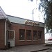 Кафе «Отдых» в городе Каменск-Шахтинский