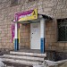 Ветеринарная клиника/аптека 