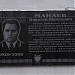 Мемориальная доска 